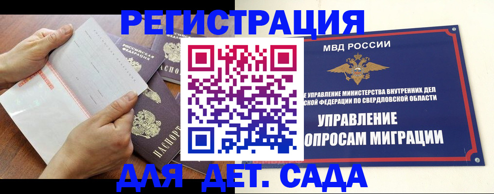 регистрация для дет. сада в Губахе