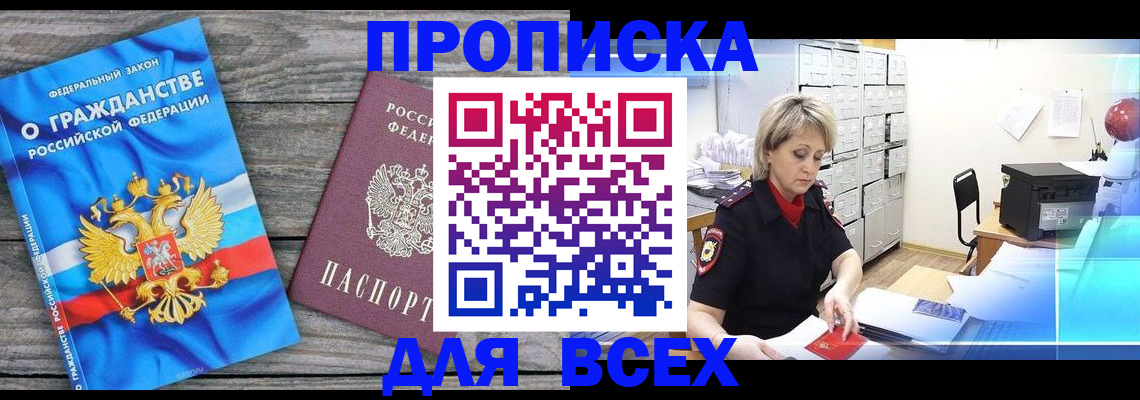 прописка для военкомата в Губахе