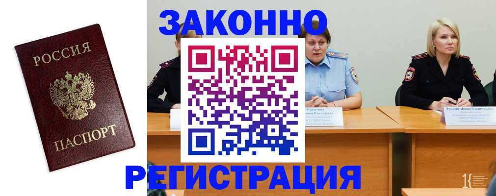 прописка законно в Губахе
