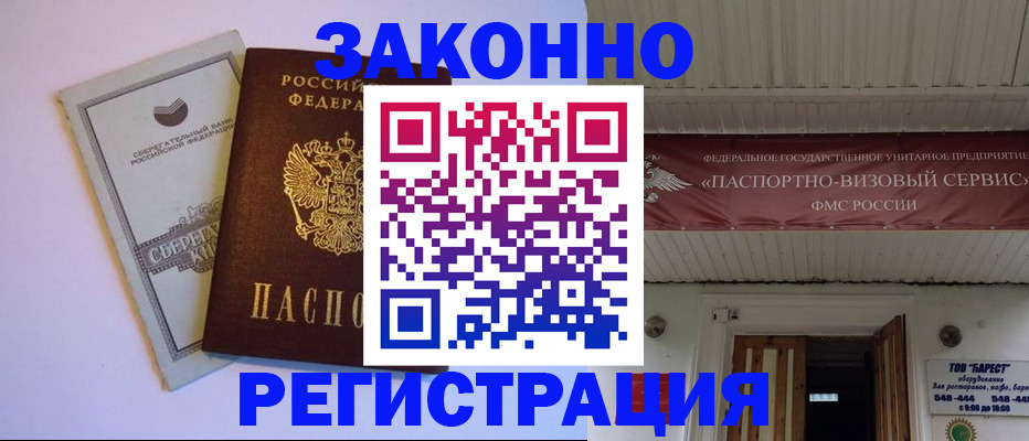 прописка штамп в Губахе