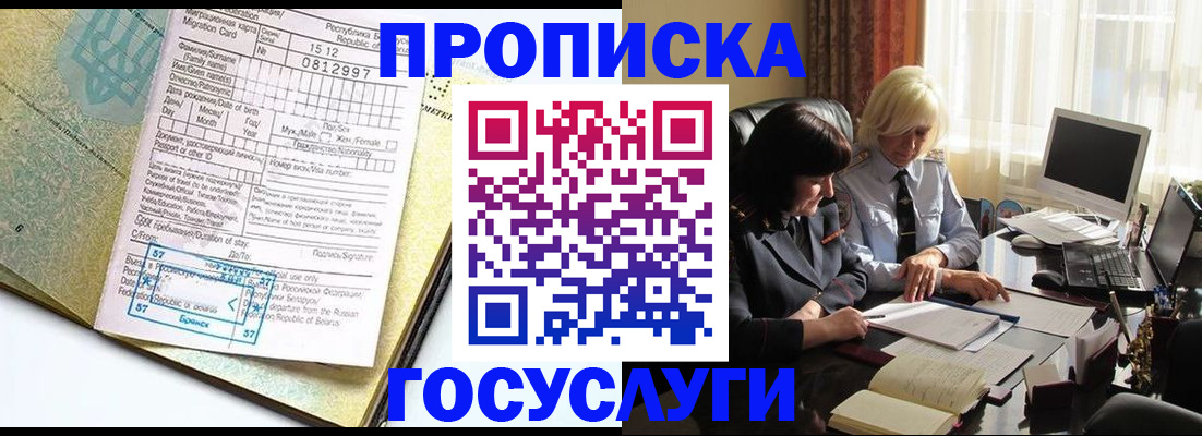 купить прописку в Губахе